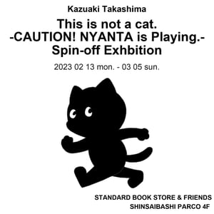 髙島一精がスピンオフ展を心斎橋で開催、にゃん太くんをモチーフにした作品を展示