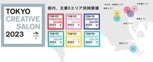 「東京クリエイティブサロン2023」が都内6エリアで開催、坂部三樹郎プロデュースによる企画など用意