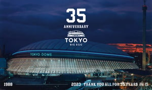東京ドーム35周年記念　ジャイアンツとの歴史を振り返るパネルの展示やイベントも開催