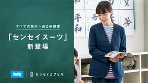 日本初の教職員用スーツ、2週間でほぼ完売し増産へ