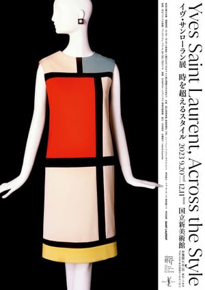 イヴ・サンローランの展覧会が開催、日本初公開のドレス300点を展示