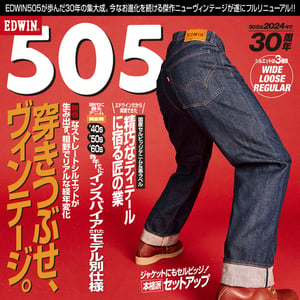 エドウインが1990年代発売のジーンズ「505」をアップデート　3型を展開