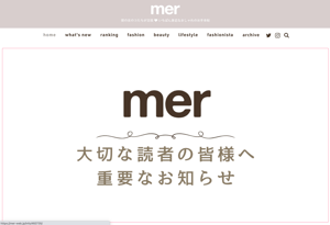 三戸なつめら青文字系読モを輩出　「mer」が2024年1月にサービス終了へ