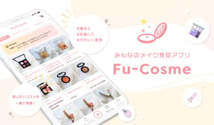 コスメオタクが開発したコスメ管理アプリ「Fu-Cosme」が登場　大量の化粧品を保有する人の悩みにフォーカス