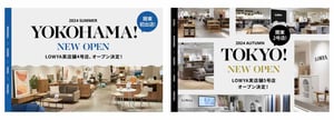 インテリアブランド「LOWYA」が関東初進出、横浜と東京に実店舗をオープン