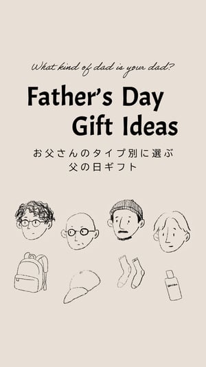 父の日のプレゼント選びの参考に、お父さんのタイプ別に選ぶギフトアイデア
