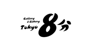 ベーカリーを併設したアートギャラリーが東京・京橋にオープン、「日常の延長線上のアート」がコンセプト