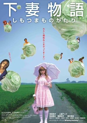 「下妻物語」公開20周年記念、渋谷ホワイトシネクインで初のデジタル版として再上映