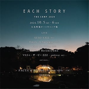 野外リスニングフェスティバル EACH STORY 2024の出演アーティスト第1弾発表