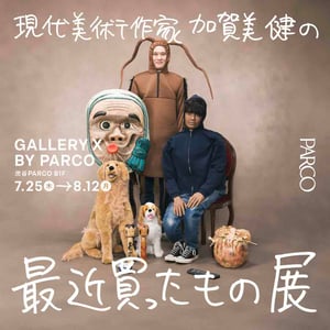 加賀美健が「最近、買ったもの。展」を渋谷パルコで開催、購入品30アイテムを展示