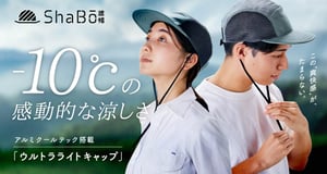 体感温度マイナス10℃、遮熱帽子ブランド「ShaBō遮帽」から暑さ対策キャップが発売