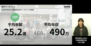 yutoriが給与引き上げ、平均年収は469万円→490万円に