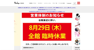 「非常に強い」台風10号接近、九州の百貨店や商業施設が8月29日の臨時休業を決定