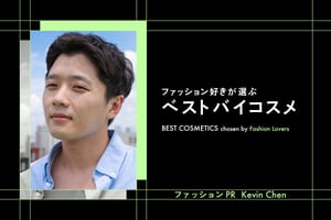 【服好きが選ぶベストバイコスメ】ファッションPR編 vol.2 Kevin Chen：欲張りを叶える“FIVEISM”のUVクリーム