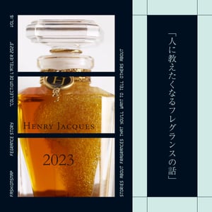 【香水連載 vol.16】妥協を許さないアンリ・ジャックが創るバラの香りとは？