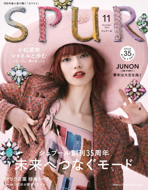 創刊35周年の雑誌「SPUR」がECサイト開設　エディターがキュレーション