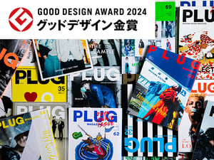 岡山県初＆雑誌初のグッドデザイン金賞を受賞した地方誌に見る、地方メディアのこれから