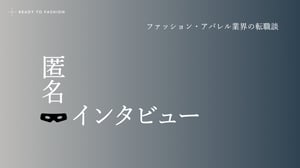 【転職成功事例】新卒2年目で国内アパレルから外資ラグジュアリーへ　求められるスキルやコツは？