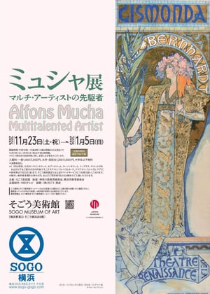 「ミュシャ展 マルチ・アーティストの先駆者」がそごう美術館で開催　初来日作品約90点を含む約170点展示