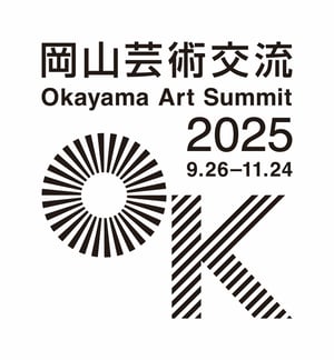 「岡山芸術交流 2025」が2025年9月に開催、ニコラ・ジェスキエールやラムダン・トゥアミが参加