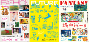 「堀内誠一展 FASHION・FANTASY・FUTURE」が開催、雑誌や絵本など多彩な作品を紐解く