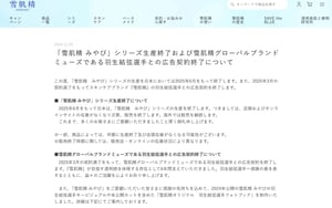 「雪肌精 みやび」シリーズの生産終了を発表　羽生結弦選手との広告契約も満了を迎える