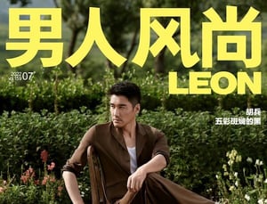 中国版「LEON」が廃刊、日本の高級ファッション誌として初めて中国に進出