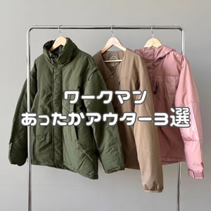 ワークマンで見つけた3900円以下のあったかアウター3選　身長156cmのエディターが着比べてみた