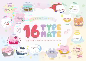 yutoriMBTI˥ե`¥֥ɡ16 TYPE MATEʼӡԸ񤴤ȤΤؤչ_