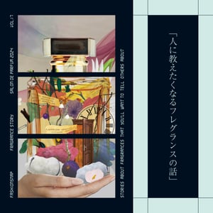 【香水連載 vol.17】今年の「サロン ド パルファン」の見どころは?