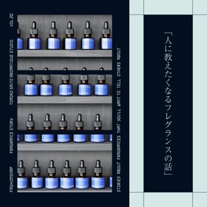 【香水連載 vol.20】日本のアロマ調香デザイナーが立ち上げた、木々が香るビスポークアロマを体験