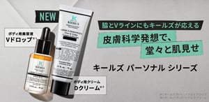 キールズからデリケートゾーンの肌ケアアイテムが誕生　ざらつき・くすみにアプローチ