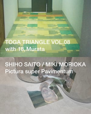「トーガ アオヤマ」でアーティスト 斉藤思帆と森岡美樹の作品を展示