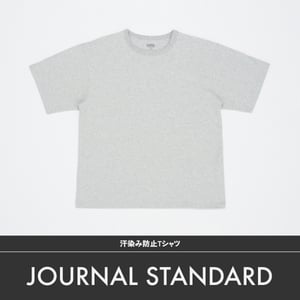 【ジャーナル スタンダード編】汗染み防止Tシャツを徹底レビュー