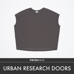 【アーバンリサーチ ドアーズ編】汗染み防止Tシャツを徹底レビュー