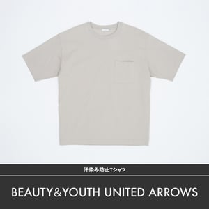 【ビューティー&ユース ユナイテッドアローズ編】汗染み防止Tシャツを徹底レビュー
