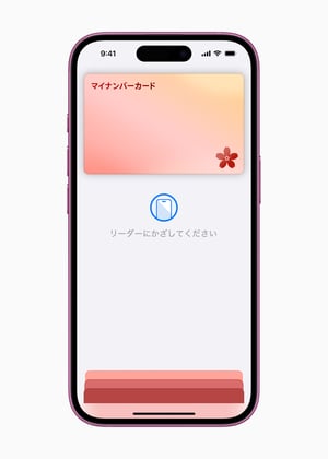 iPhone「マイナンバーカード機能」が提供開始　米国外の身分証明書機能実装は世界初