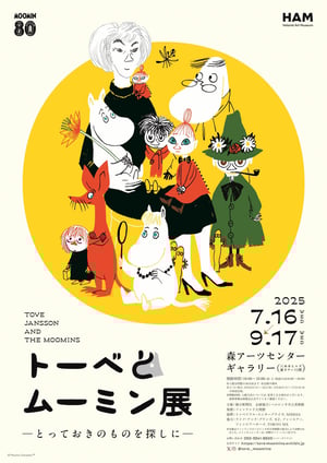 「トーベとムーミン展」が開催　リトルミイをモチーフにしたヘアバンド付きセット券も