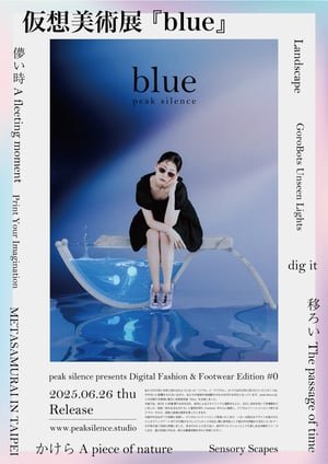 デジタルとリアルの境界線を探る仮想美術展　「ピークサイレンス」が初のNFT図録を発売