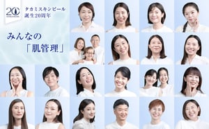 タカミ「スキンピール」のアンバサダーに20人の愛用者　ブランドにまつわるエピソードを語る
