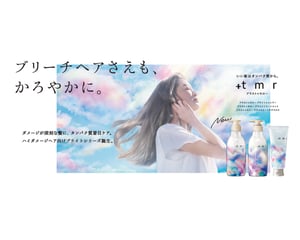 ファイントゥデイの「プラストゥモロー」から“ブライトシリーズ”が登場　ハイダメージの髪にアプローチ