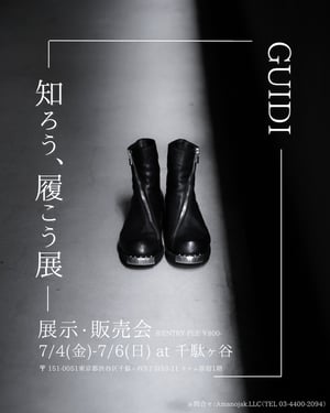 「グイディ」にフォーカスしたイベントが千駄ヶ谷で開催、新作やアーカイヴを展示販売