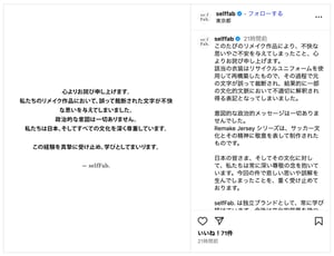 K-POPグループALLDAY PROJECT着用、日本のサッカーチームのユニフォームをリメイクして切り取った「Jap」のデザインが物議　ブランドが謝罪