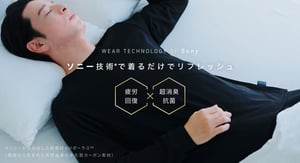 新たなリカバリーウェア「アールウェア」が登場　ソニーが独自開発した特殊生地を採用
