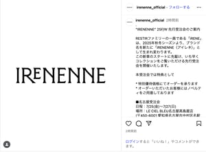 「アイレネ」がリブランディング、ブランド名を変更　iRENE→IRENENNEに