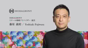 「ヘラルボニー」に藤原義昭氏が参加　リテール戦略アドバイザーに就任