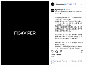 “ネオギャル”植野有砂が立ち上げた「フィグ アンド ヴァイパー」がブランド終了へ