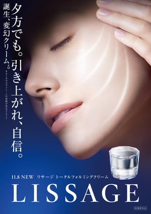 40年のコラーゲン研究から誕生　「リサージ」が新エイジングケアクリームを発売