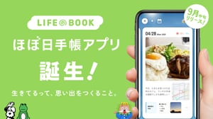 アプリ版ほぼ日手帳がリリース　スマホで撮った写真やスケジュールなどを自動で記録