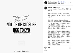 ヘリノックスが国内唯一の旗艦店を閉店　わずか2年で